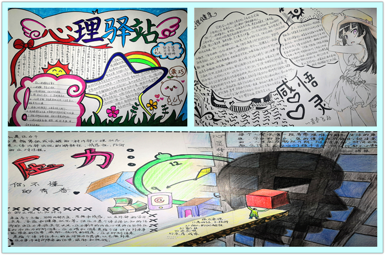 【润泽心灵 幸福起航】材化学院举办第三届心理手抄报比赛