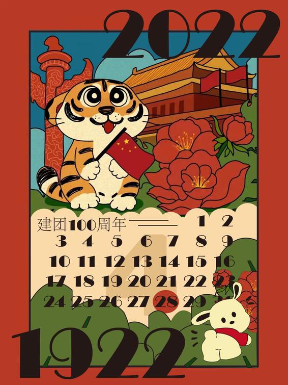 艺术学院开展庆祝建团百年日历插画设计主题团日活动
