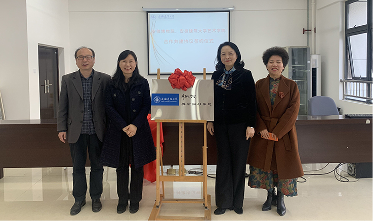 艺术学院与安徽博物院签署合作共建协议