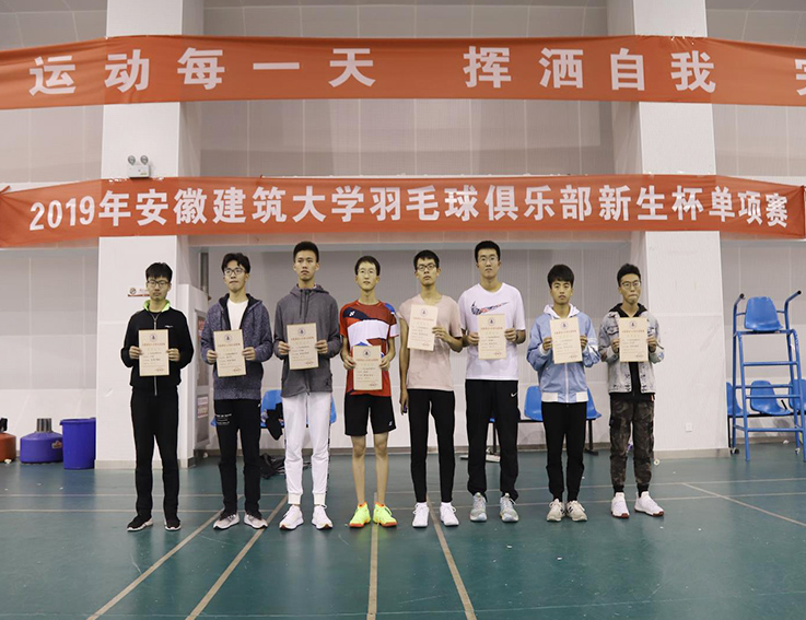 2019年羽毛球俱乐部新生杯单项赛圆满结束