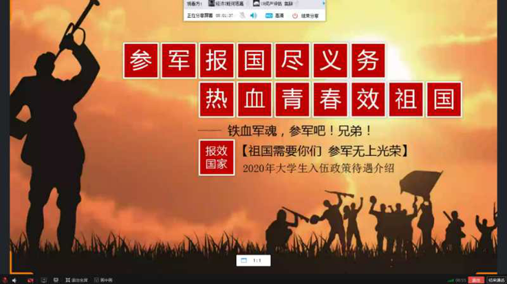 经管学院召开线上征兵动员主题班会