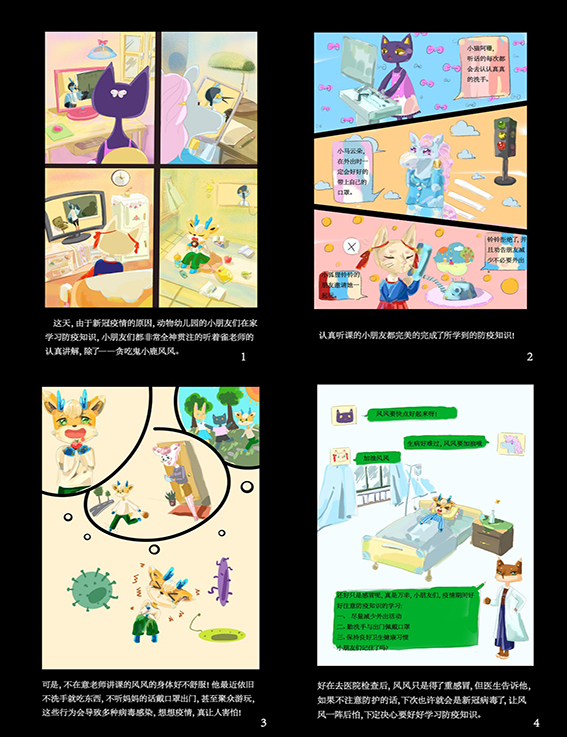 级视觉传达设计专业郭舒情《儿童防疫宣传画》