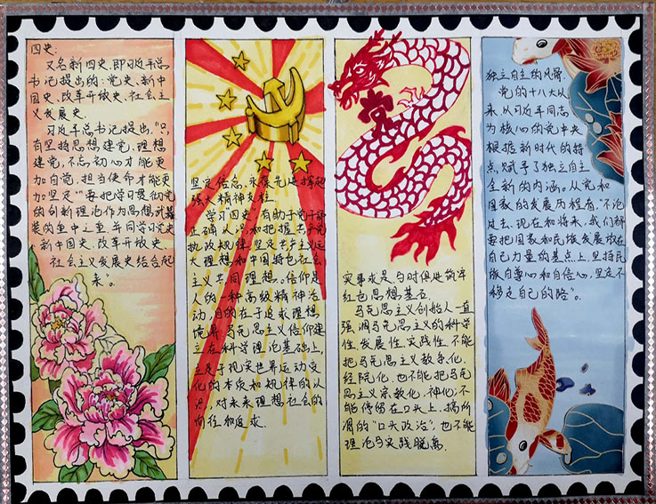 【学四史】艺术学院举办"学"四史"·守初心"创意手帐