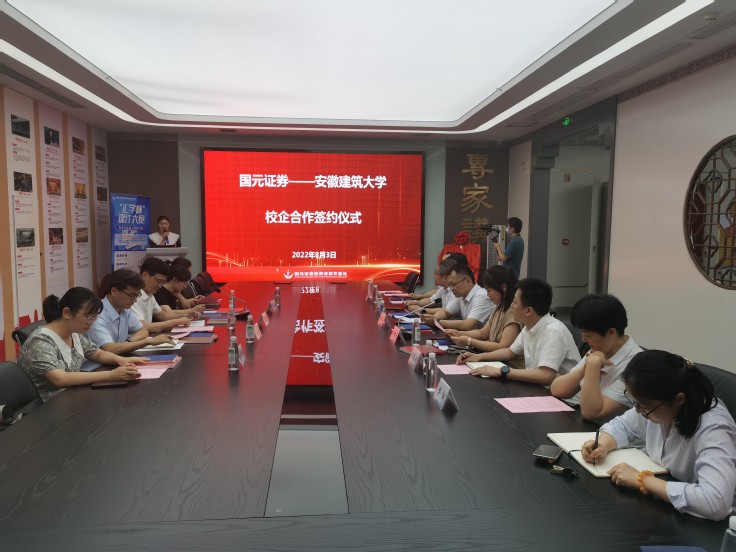 经管学院与国元证券签订校企合作协议