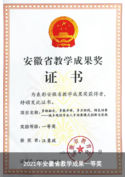 2021年安徽省教学成果一等奖