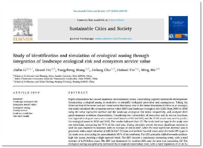 学校科研团队在Sustainable Cities and Society期刊发表大别山区生态区划识别与模拟研究