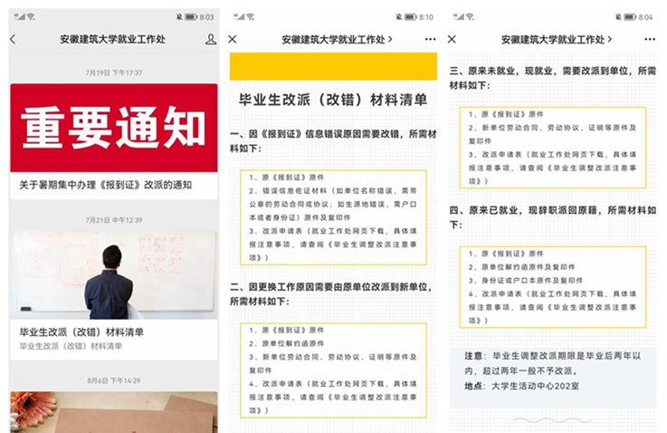 【我为师生办实事】就业工作处认真做好暑期就业创业工作