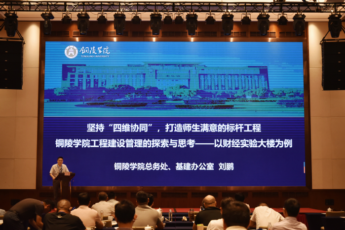 铜陵学院基建办主任刘鹏交流发言 铜陵学院基建办主任刘鹏交流发言