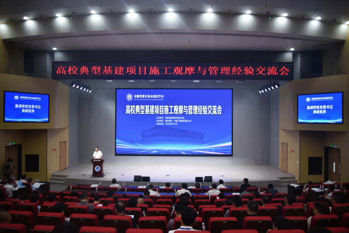巢湖学院党委书记周峰致欢迎词