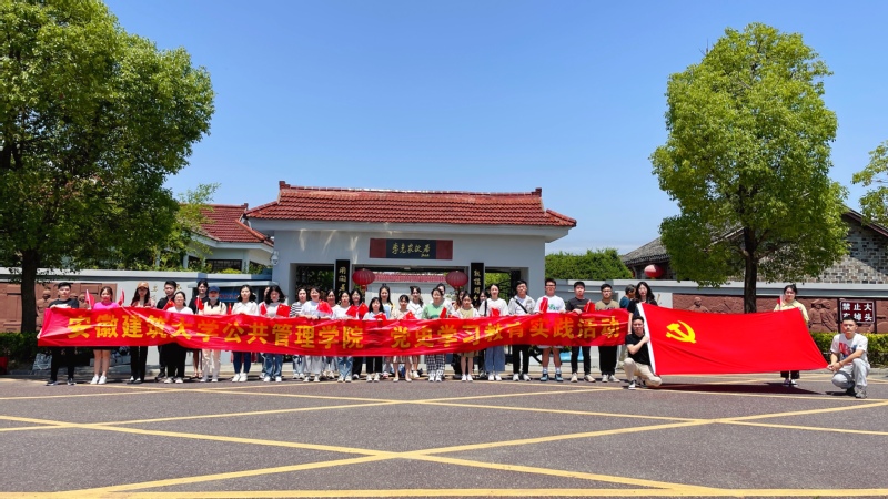 【党史学习教育】铿锵誓言显初心 淬炼党性担使命——公管学院组织新发展党员赴李克农故居举行入党宣誓仪式