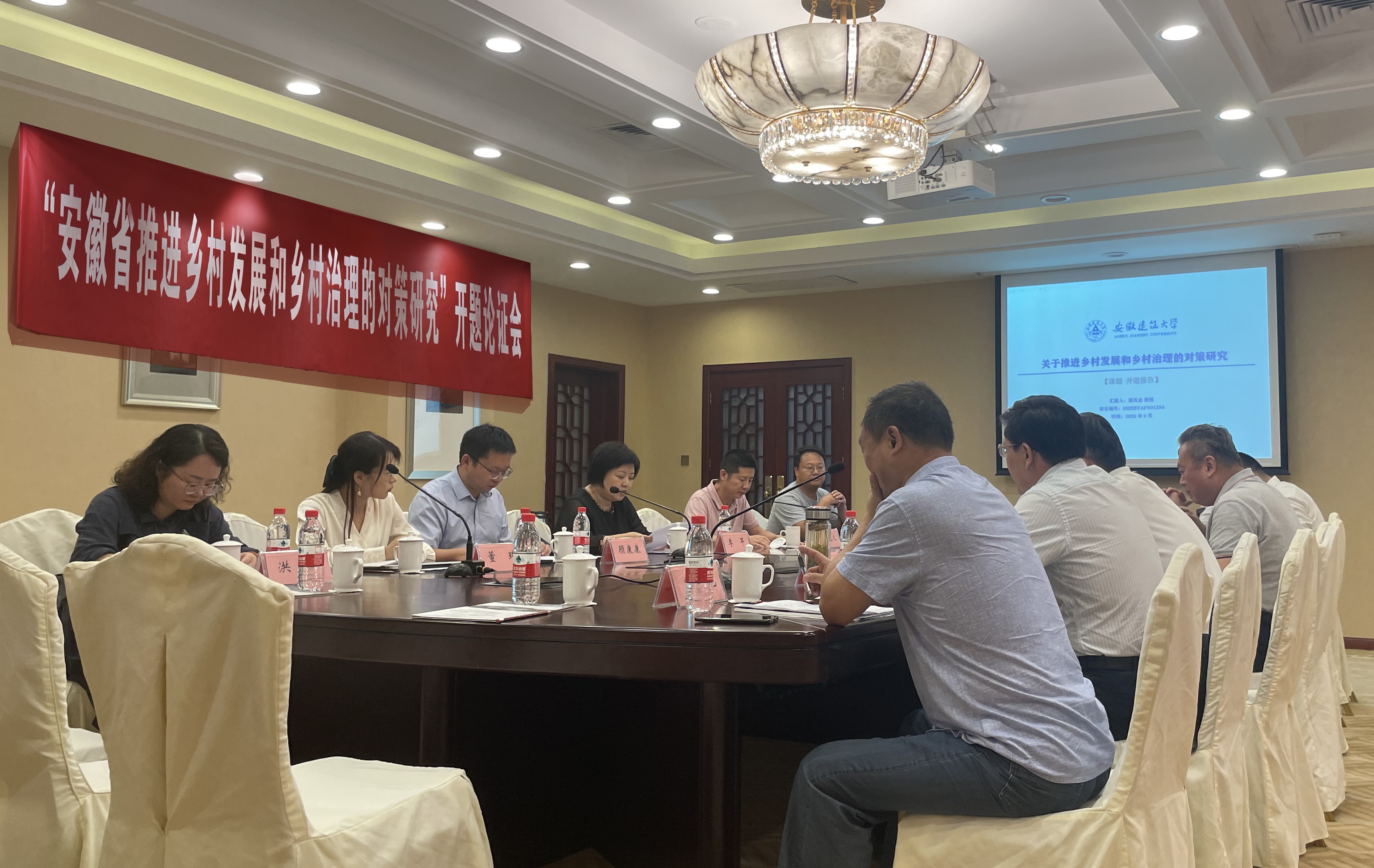 校领导主持召开《安徽省推进乡村发展和乡村治理的对策研究》专家论证会
