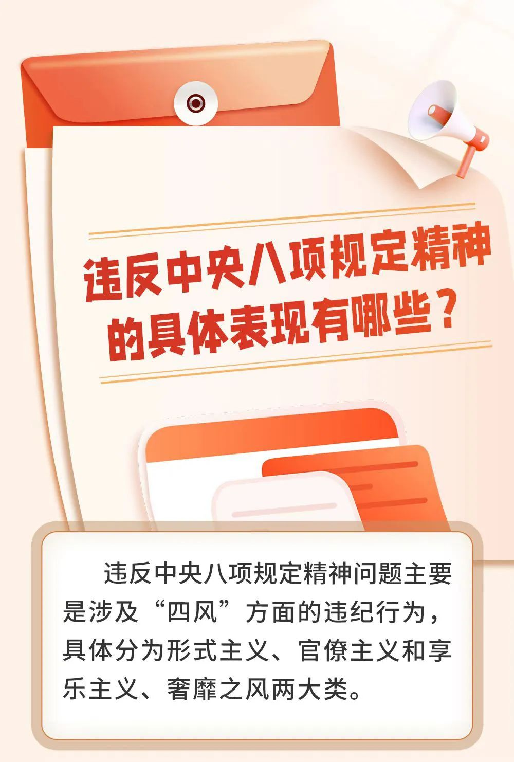 违反中央八项规定精神有哪些具体...