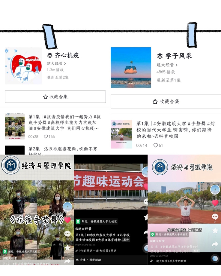 【学院风采】疫情之下，“经”彩生活——经管学院开展“宅”校不“宅”心系列校园文化活动