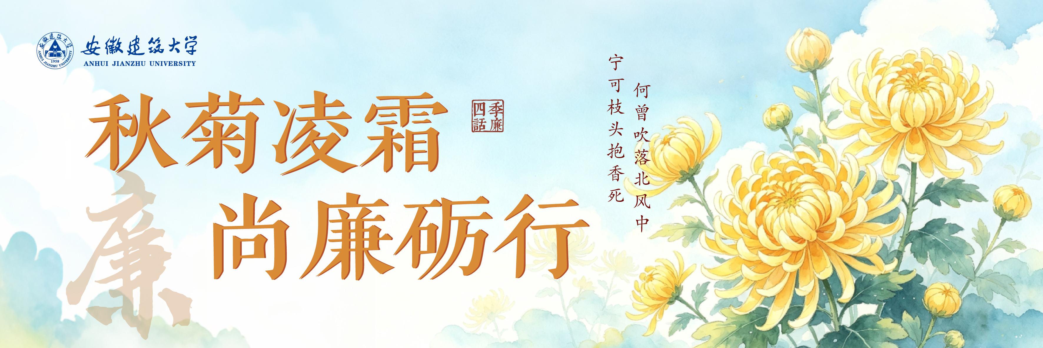 四季话廉 秋