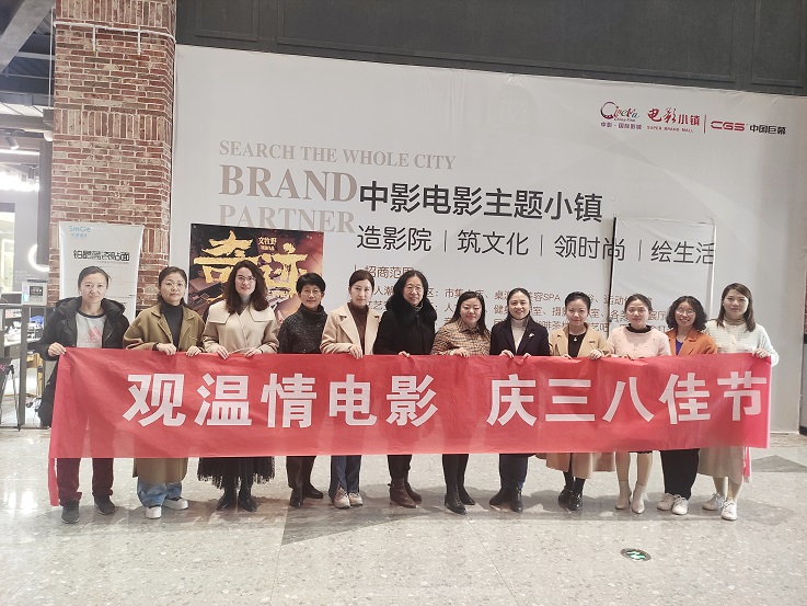 马克思主义学院开展“观温情电影 庆三八佳节”活动