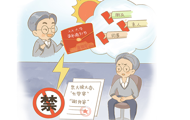     对违规操办升学宴说不