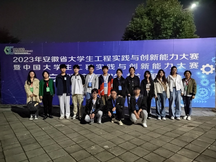 【学科竞赛】学校在2023年安徽省大学生工程创新与实践大赛荣获佳绩