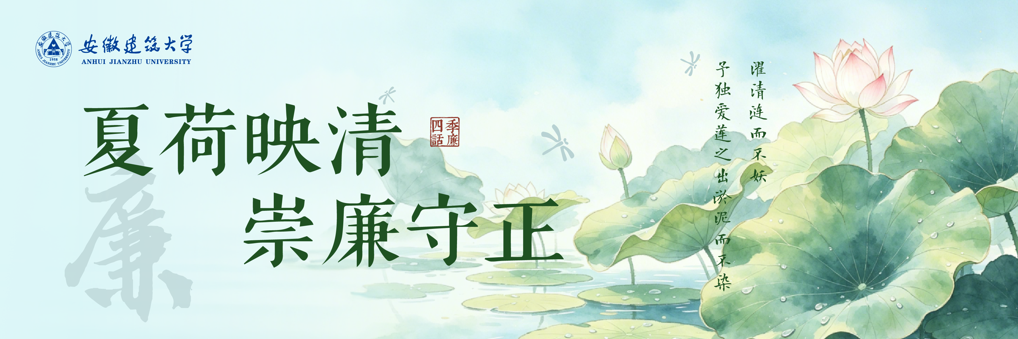 四季话廉  夏