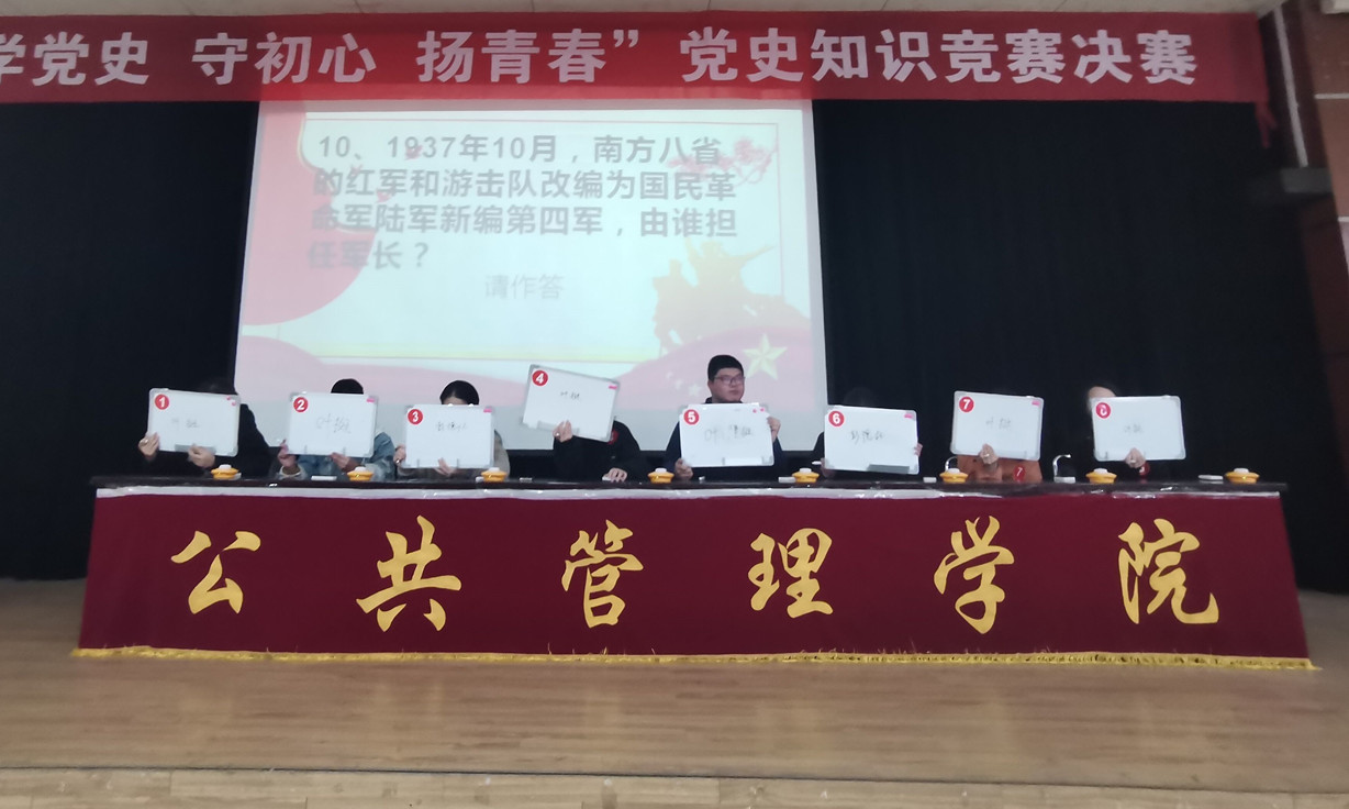 【党史学习教育】公管学院"学党史 守初心 扬青春"党史知识竞赛圆满