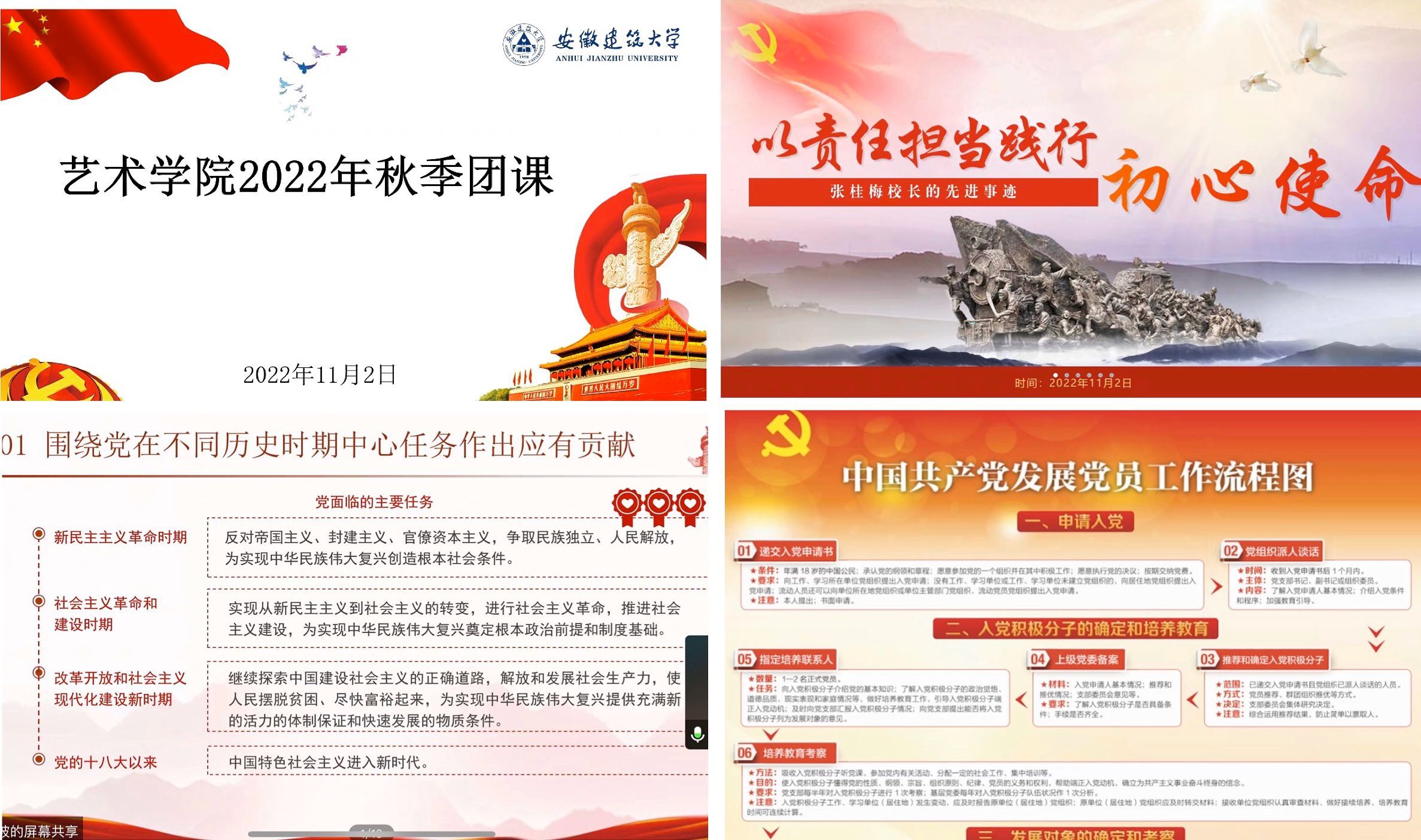 艺术学院组织开展2022年秋季线上团课
