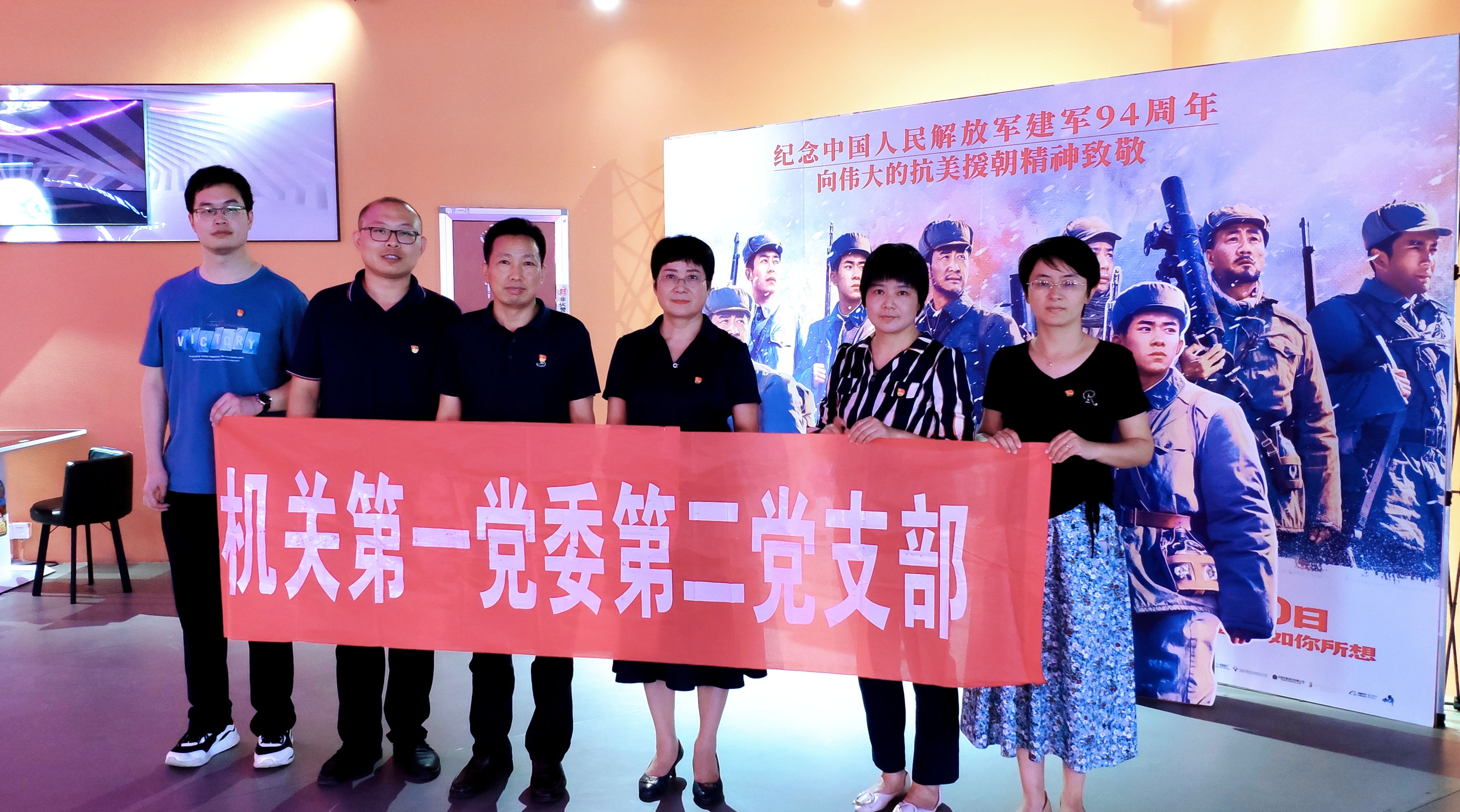 【党史学习教育】机关一党委二支部组织《长津湖》观影活动