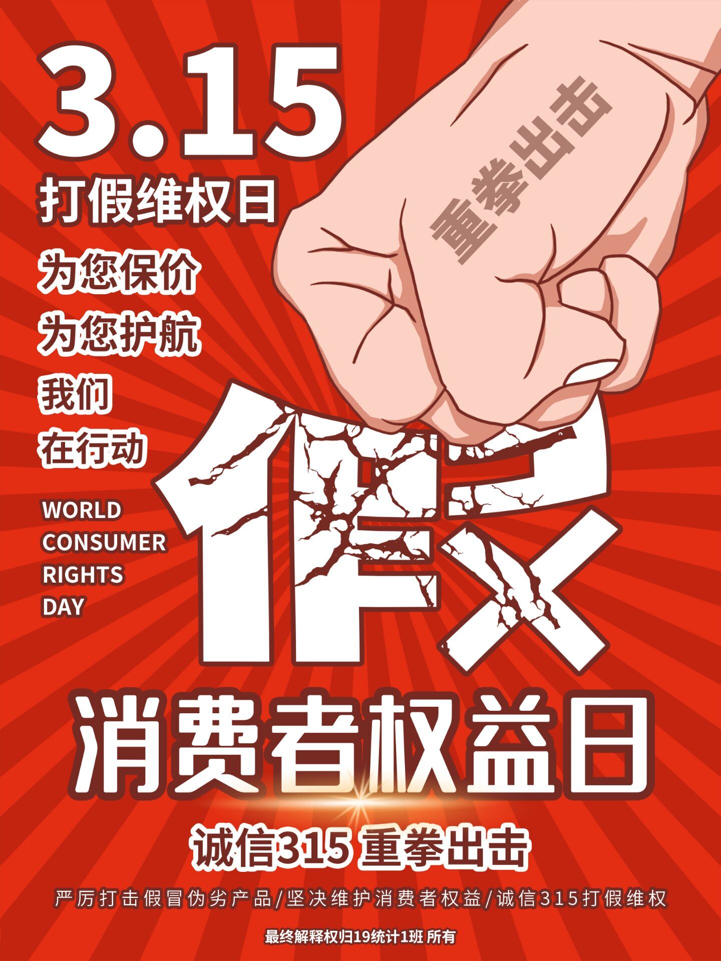 数理学院举办"3.15"海报设计活动