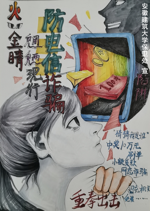 防电信诈骗手绘漫画图片