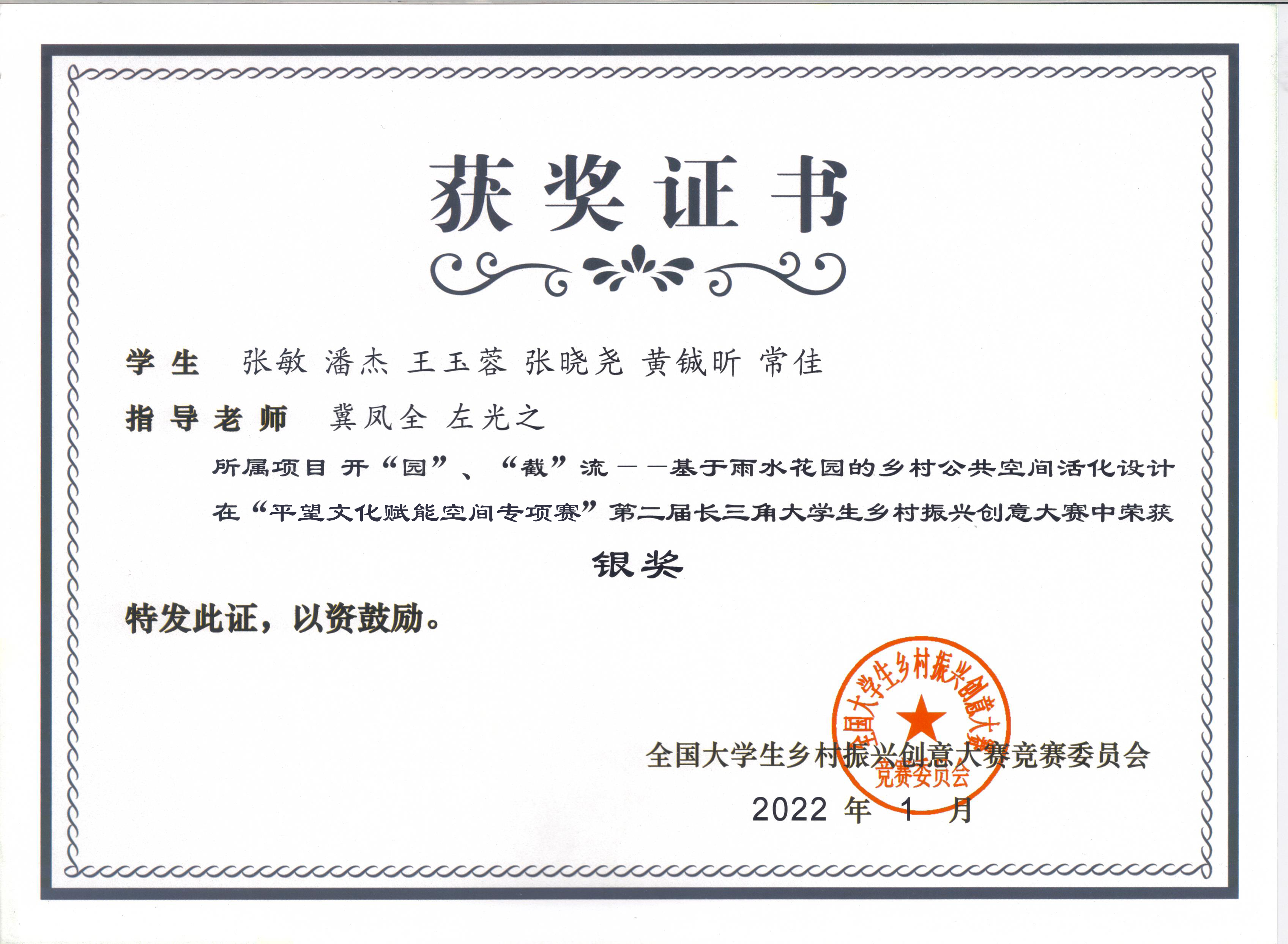 【建功新时代】建规学子荣获第二届长三角大学生乡村振兴创意大赛专项赛银奖