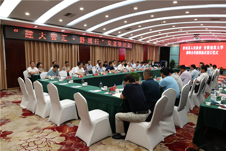 学校与舒城县签订战略合作框架协议