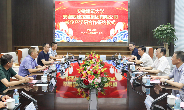 孙道胜率队到安徽四建控股集团有限公司开展产学研合作对接