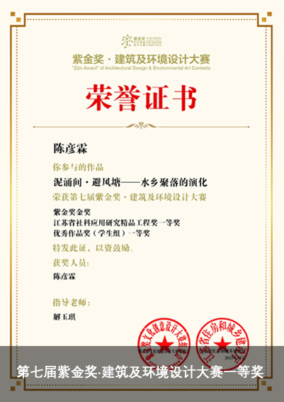 第七届紫金奖  建筑及环境设计...