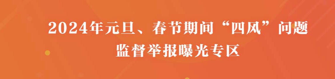 2024年元旦、春节期间