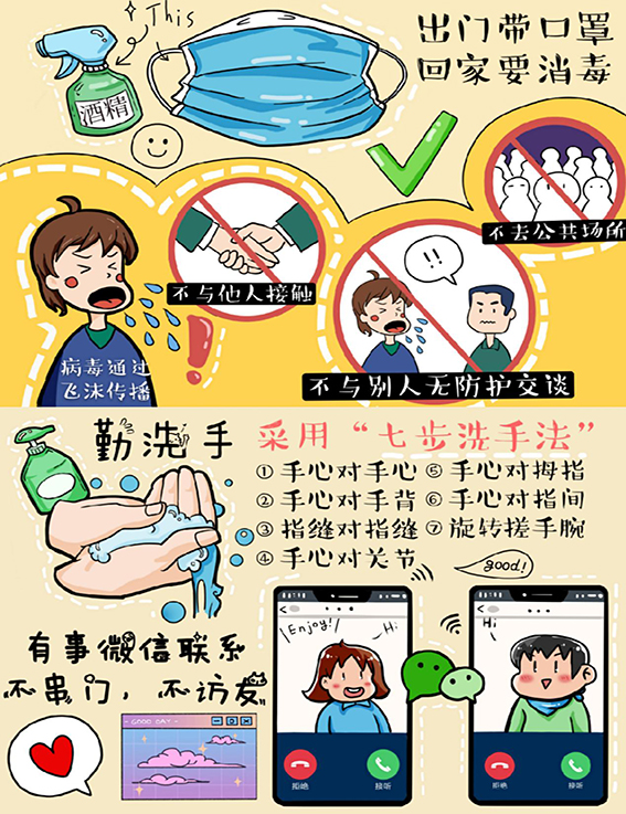 疫情注意事项漫画图片