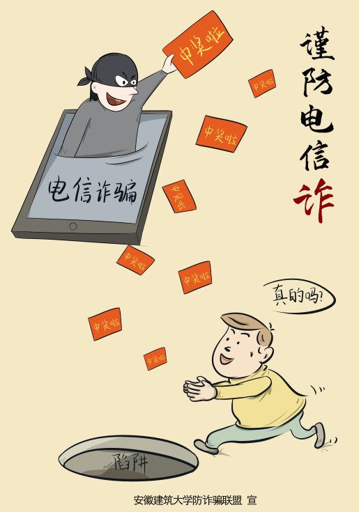 防诈骗内容 插图图片