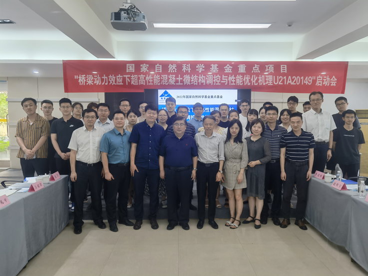 我校参与的国家自然科学基金区域创新发展联合基金重点项目启动会成功召开