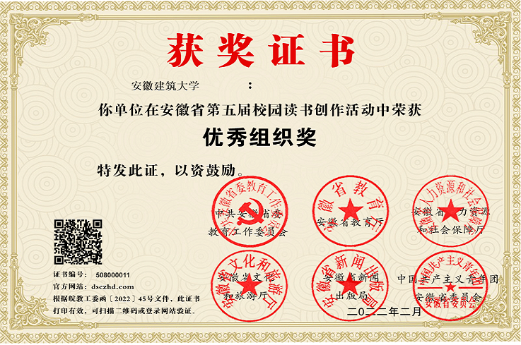 学校在安徽省第五届校园读书创作活动中荣获佳绩