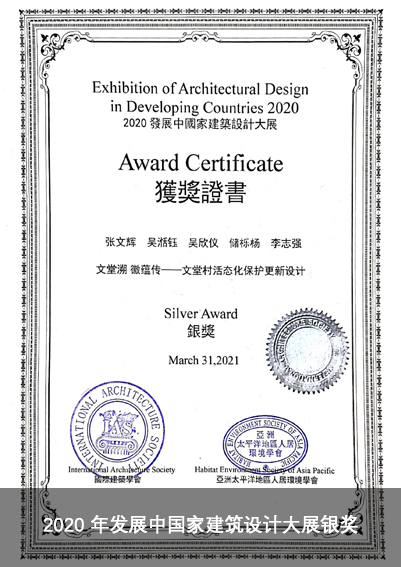2020年发展中国家建筑设计大...