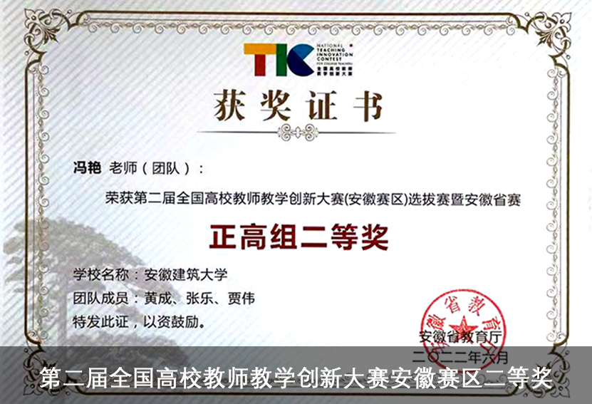 第二届全国高校教师教学创新大赛...