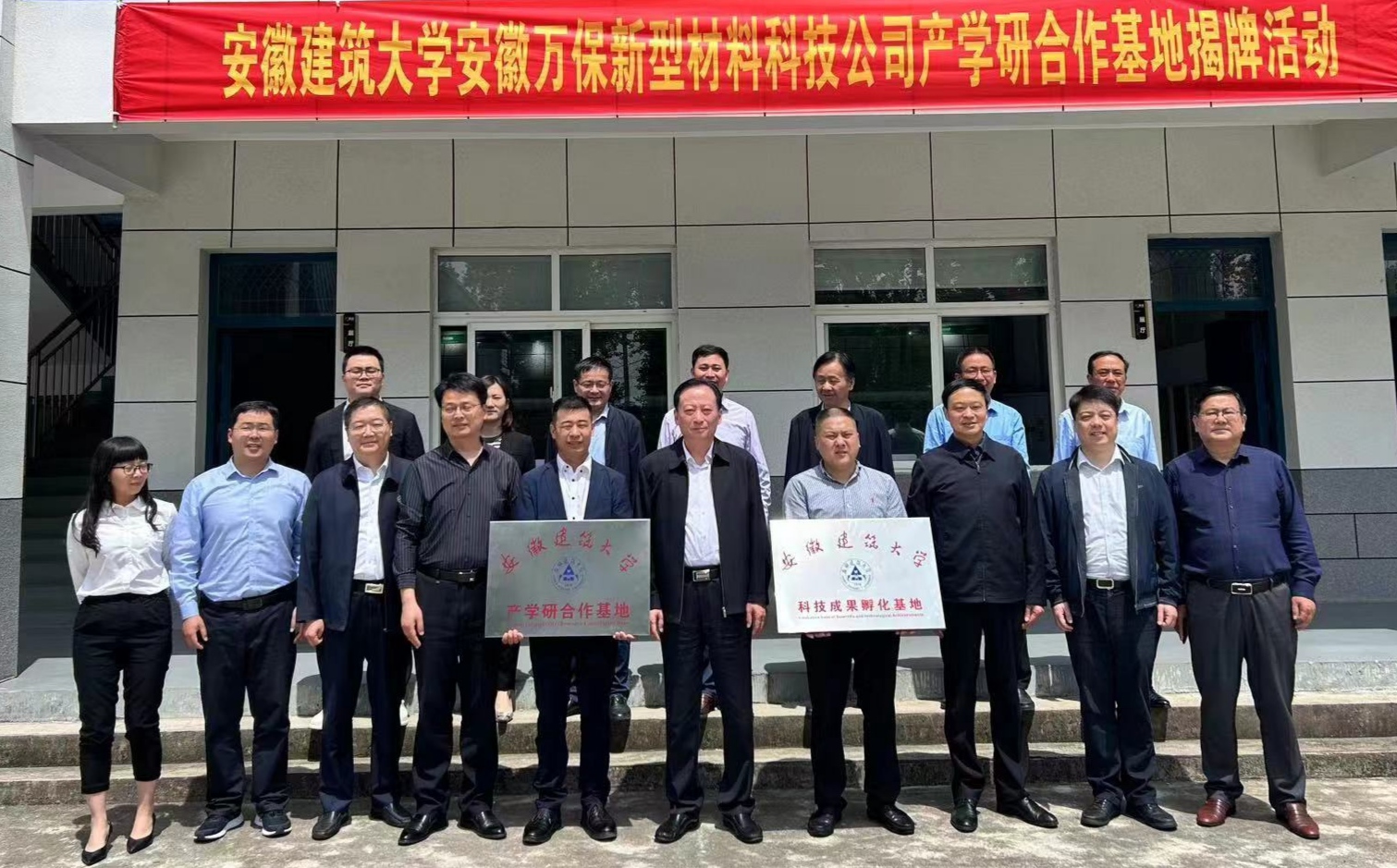校领导赴安徽万保新型材料科技有限公司开展产学研合作调研
