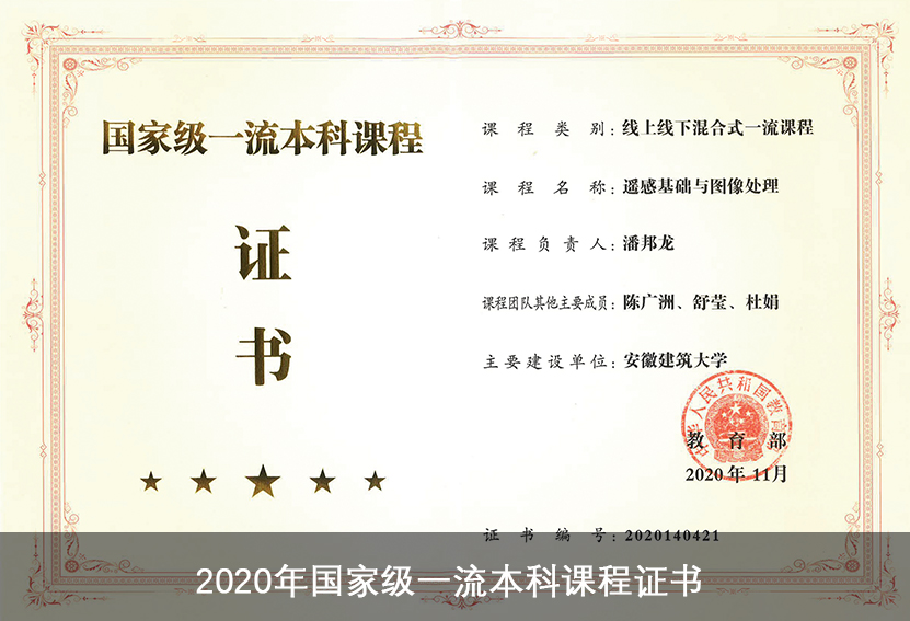 2020年国家级遗留本科课程证...